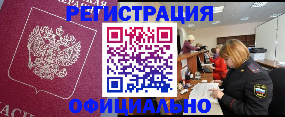 временная прописка в Туринске